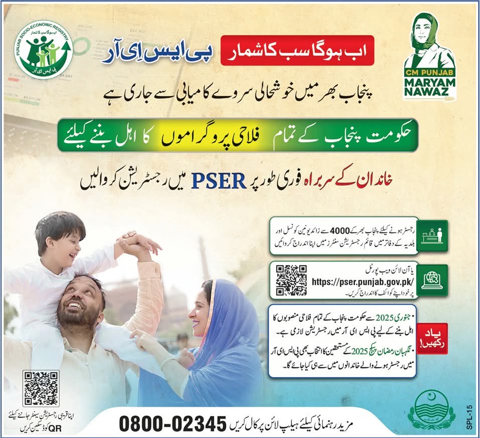 PSER Registration 2025 Compulsory for Punjab Govt Schemes